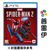 在飛比找蝦皮商城優惠-【PS5】漫威蜘蛛人 2 一般版《中文版》【普雷伊】