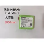 現貨 禾聯 HERAM HVR-Z5S1 掃地機 專用