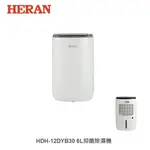 ☼金順心☼HERAN 禾聯 HDH-12DYB30 6L 抑菌除濕機 銀粒子抑菌  2.5L 透視水箱 節能補助