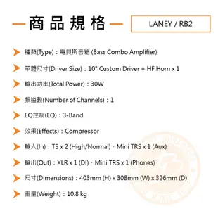 Laney / RB2 電貝斯音箱(30W)【樂器通】