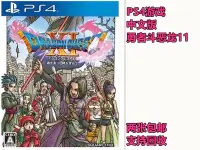 在飛比找露天拍賣優惠-《正版遊戲》PS4游戲 勇者鬥惡龍11 追尋逝去的時代 DQ