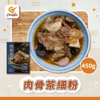 在飛比找蝦皮購物優惠-【CJ _Yummy】和秋-肉骨茶細粉(450g)