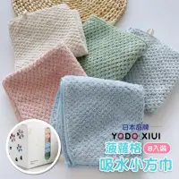 在飛比找momo購物網優惠-【Mua 姆兒選品】YODO XIUI日本菠蘿格超柔軟小方巾