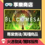 ❰享樂商店❱ 買送遊戲STEAM 黑山起源 黑色高地 BLACK MESA 官方正版PC