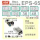 【保固附發票】MW明緯 65W PCB電源 EPS-65-36 36V 48 48V變壓器 AC-DC 模組 主板電源