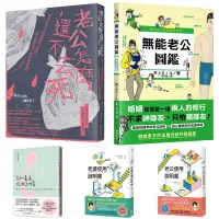 在飛比找蝦皮購物優惠-挽救婚姻必備系列  男女溝通使用說明書  + 老公使用說明書