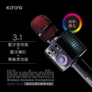 【KINYO】行動KTV卡拉O藍芽喇叭無線麥克風(BDM-530)