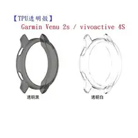 在飛比找樂天市場購物網優惠-【TPU透明殼】Garmin Venu 2s / vivoa