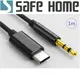 SAFEHOME TYPE-C 車載用音頻線 AUX轉接線 TYPE-C公 轉 3.5mm公 線 1米長 CU6602