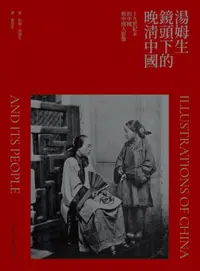 在飛比找iRead灰熊愛讀書優惠-湯姆生鏡頭下的晚清中國︰十九世紀末的中國與中國人影像