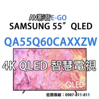 在飛比找Yahoo!奇摩拍賣優惠-【AV影音E-GO】QA55Q60CAXXZW QA55Q6