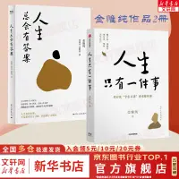 在飛比找蝦皮購物優惠-人生只有一件事 金惟純 著 一本教你如何活得更好的書 樊登、