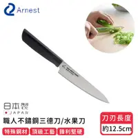 在飛比找ETMall東森購物網優惠-日本ARNEST 日本製職人不鏽鋼三德刀/水果刀12.5cm