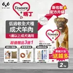 【66寵物】🔥贈品3選1🎁超取免運🚛💹新包裝配方升級💹瑪丁【低過敏全犬種成犬羊肉+鯡魚配方】2KG 淚痕 淚腺 犬糧