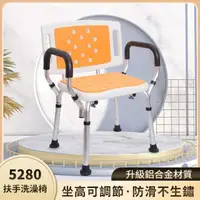 在飛比找momo購物網優惠-【樂購】5280大靠背方型扶手洗澡椅(老人洗澡專用椅 老年人