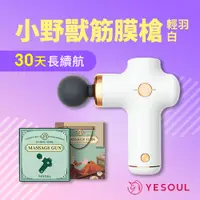 在飛比找PChome24h購物優惠-小米有品 YESOUL野小獸 隨身筋膜槍 Monica 筋膜