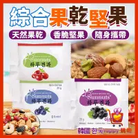 在飛比找蝦皮購物優惠-韓國 Sunnuts 綜合果乾堅果 水果果乾 堅果 綜合堅果