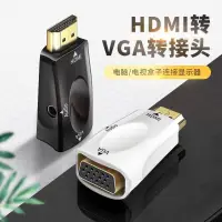 在飛比找樂天市場購物網優惠-【優選百貨】HDMI公轉VGA母轉換器高清母頭 to轉接頭轉