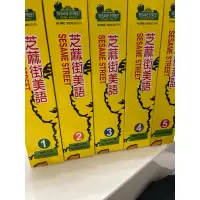 在飛比找蝦皮購物優惠-芝麻街美語 SESAME STREET 一套五冊