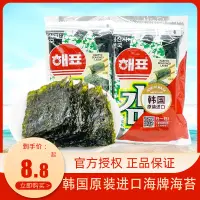 在飛比找淘寶網優惠-韓國海牌海苔即食壽司烤紫菜片兒童進口休閒零食品2g*8包休閒