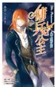 傭兵公主vol.6 破曉之光(完) - Ebook