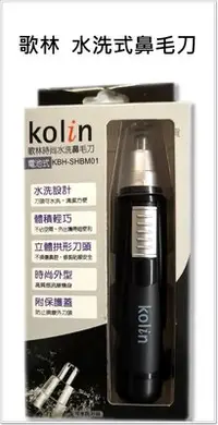 在飛比找Yahoo!奇摩拍賣優惠-Kolin歌林 洗洗式 電動修鼻毛器 修剪耳毛 鼻毛剪 鼻毛