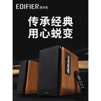 在飛比找ETMall東森購物網優惠-漫步者 R1700BT+升級版電視音響音箱電腦筆記本藍牙多媒