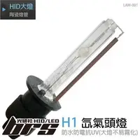 在飛比找PChome商店街優惠-【brs光研社】LAM-001 35W HID 燈管 H1 