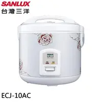 在飛比找momo購物網優惠-【SANLUX 台灣三洋】10人份 厚釜電子鍋(ECJ-10