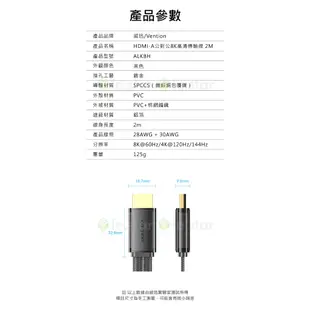 VENTION 威迅 ALK系列HDMI-A公對公8K高清傳輸線 2M 公司貨 轉接線 傳輸線 編織傳輸線