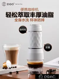 在飛比找樂天市場購物網優惠-咖啡機 zigo意式咖啡機便攜家用小型一人用手壓手動濃縮咖啡