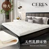 在飛比找遠傳friDay購物優惠-【CERES 席瑞絲】5.5CM 天然乳膠床墊 特大/7尺(