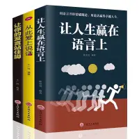 在飛比找蝦皮購物優惠-從此愛上說話 讓人生贏在語言上讓你的發言站住腳會說話技巧的書