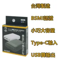 在飛比找蝦皮購物優惠-Polybatt 行動電源10000mAh 台灣製 現貨附發