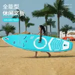 免運 衝浪板 SUP漿板 加厚戶外衝浪板SUP槳板充氣站立式SUP漿板競速戶外劃水水上滑板
