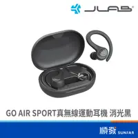 在飛比找蝦皮商城優惠-JLAB JLAB GO AIR SPORT真無線運動耳機 
