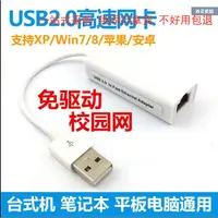 在飛比找露天拍賣優惠-USB有線網卡 USB2.0外置網卡usb轉RJ45網線接口