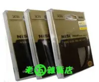 在飛比找Yahoo!奇摩拍賣優惠-老五雜貨店 台中 南區 可自取 日本 NISI 升級版 PR