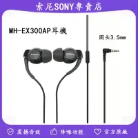 在飛比找蝦皮購物優惠-SONY MH-EX300AP Sony Xperia 原廠
