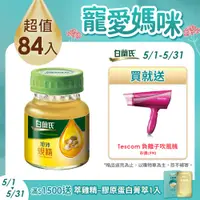 在飛比找PChome24h購物優惠-白蘭氏 旭沛蜆精(60mlx6入x14盒)