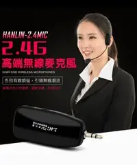 在飛比找Yahoo!奇摩拍賣優惠-2.4G頭戴式麥克風 HANLIN-2.4MIC (最遠80