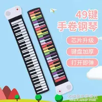 在飛比找樂天市場購物網優惠-手捲鋼琴49鍵摺疊彩色兒童鋼琴攜捲鋼琴可充電功能帶喇叭樂器益