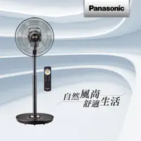 在飛比找樂天市場購物網優惠-Panasonic國際牌 14吋DC直流電風扇奢華型F-H1