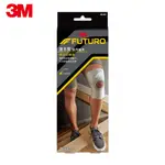 3M FUTURO 醫療級 穩定型護膝 (3尺寸可選) 護樂多