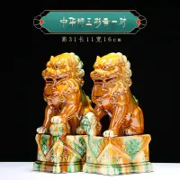 在飛比找蝦皮購物優惠-陶瓷獅子擺件一對唐三彩獅子家居裝飾品工藝品獅子門廳擺放