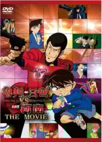 在飛比找博客來優惠-魯邦三世 VS 名偵探柯南 THE MOVIE DVD