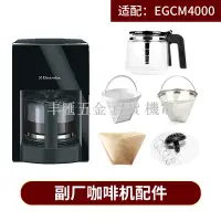 在飛比找蝦皮購物優惠-小店滿290出貨//ECM4000美式煮咖啡機配件 玻璃壺 