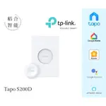 TP-LINK TAPO S200D 智慧遙控調光開關