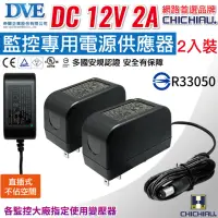 在飛比找momo購物網優惠-【CHICHIAU】DVE監視器攝影機專用電源變壓器 DC 