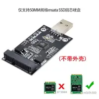 在飛比找Yahoo!奇摩拍賣優惠-Mini PCI-E MSATA轉USB2.0轉接卡 MSA